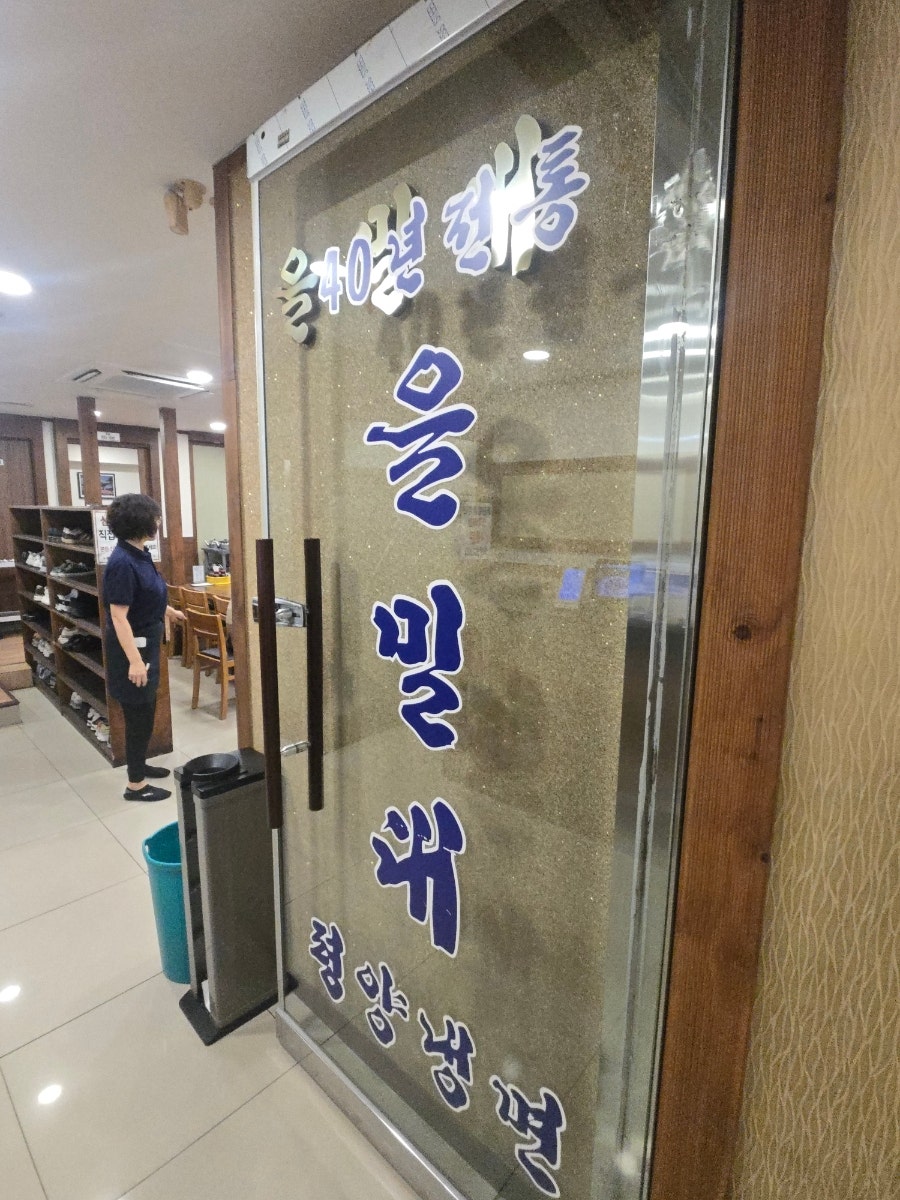 을밀대 강남점 사진 2
