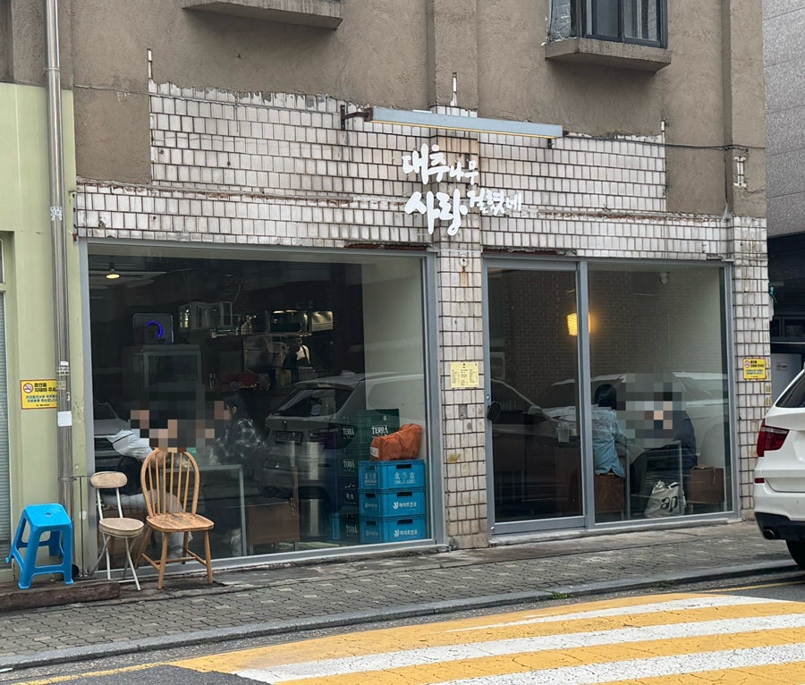 대추나무사랑걸렸네 사진 2