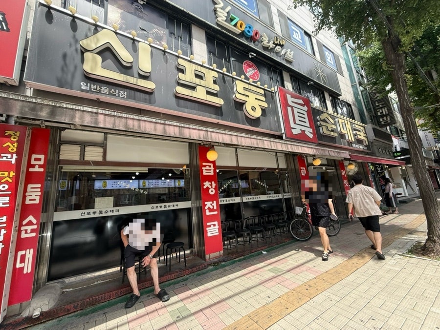 신포동진순대국 본점 사진 2
