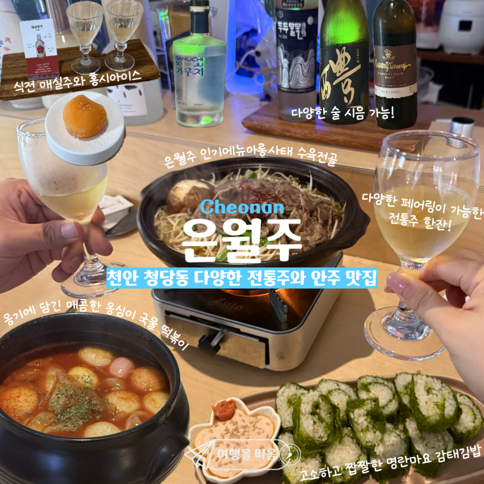 은월주 사진 1
