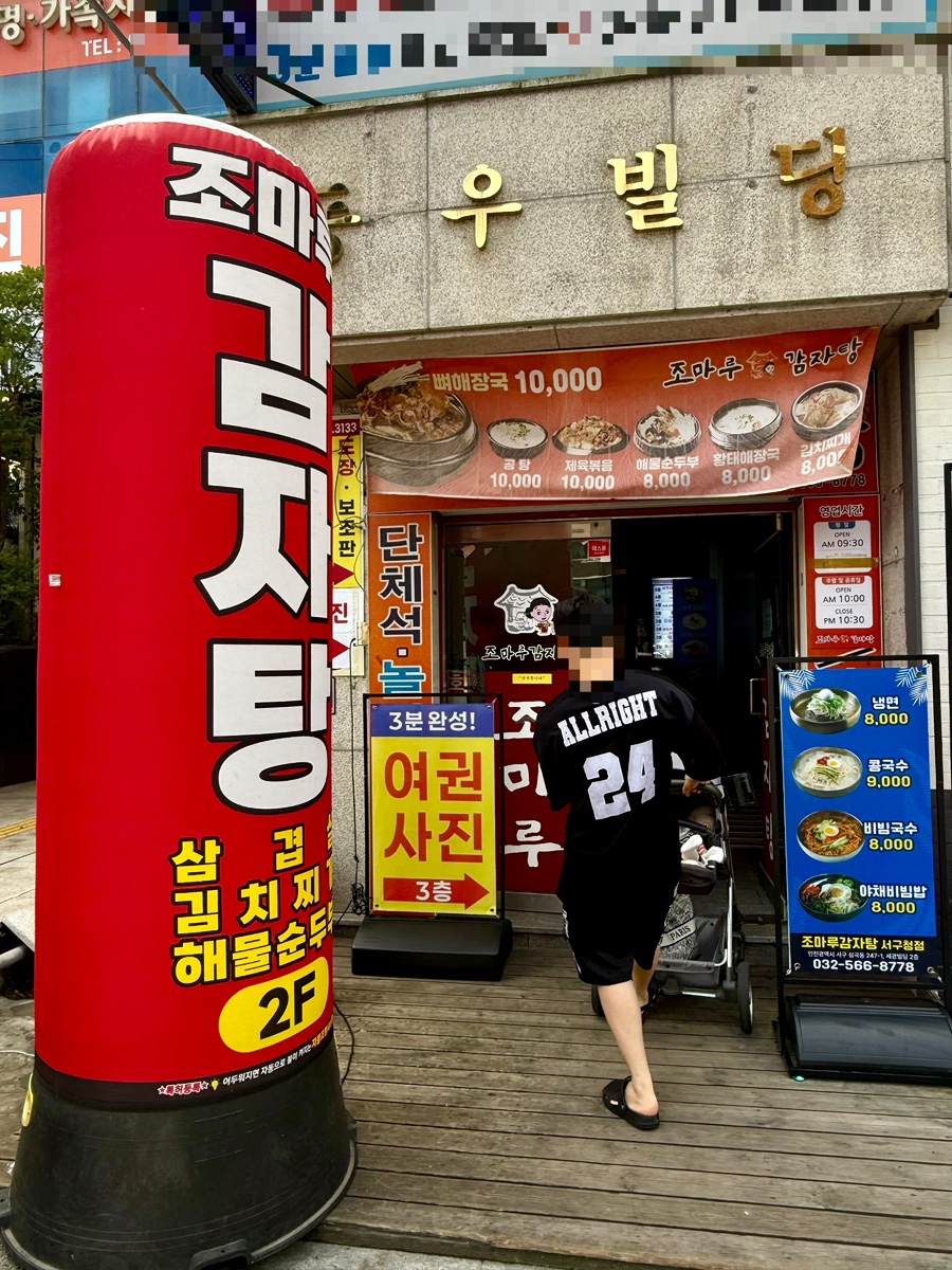 조마루감자탕 사진 3