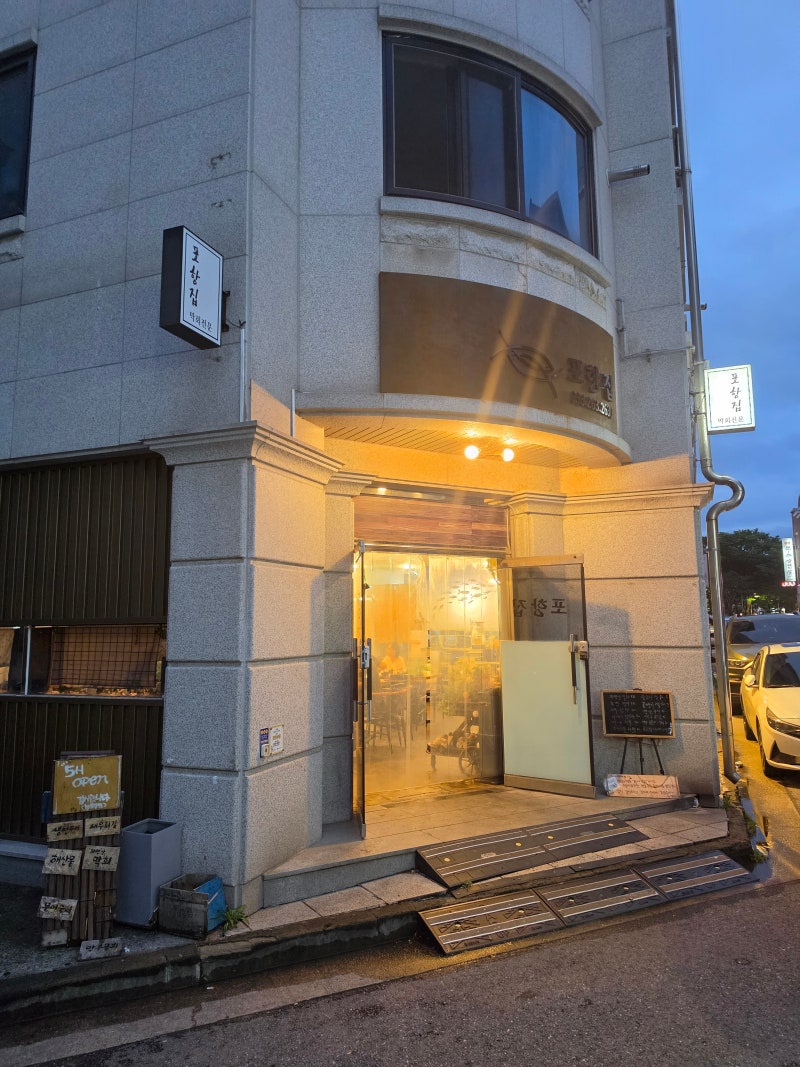 [춘천 해산물 맛집] 앞으로는 현지 해산물 먹으러 포항까지 안가도됨! 퇴계동 포항집에서 신....