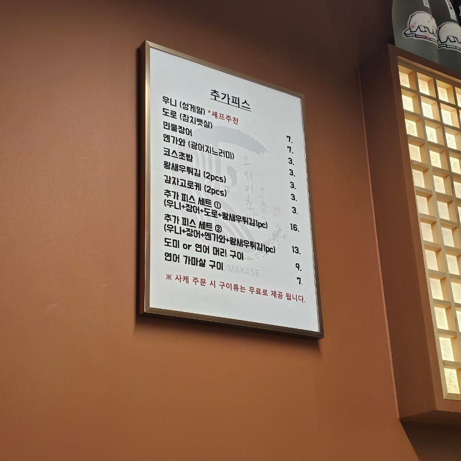오마카세 오사이초밥 부평점 사진 4