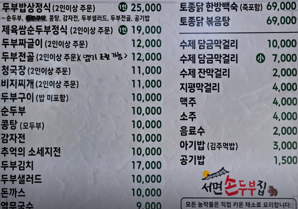 서면손두부집 사진 6