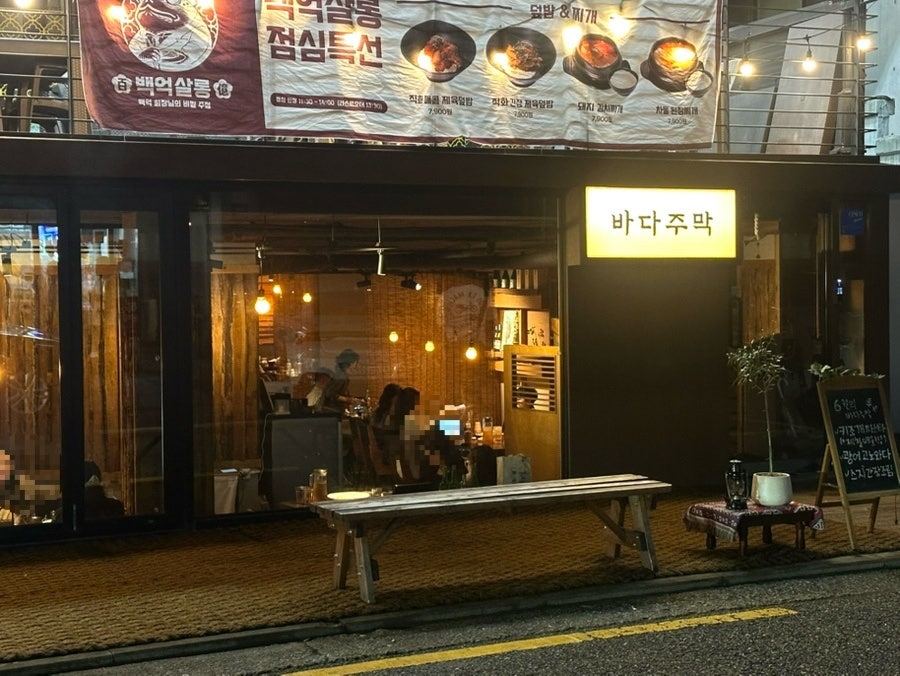 주막 사진 1