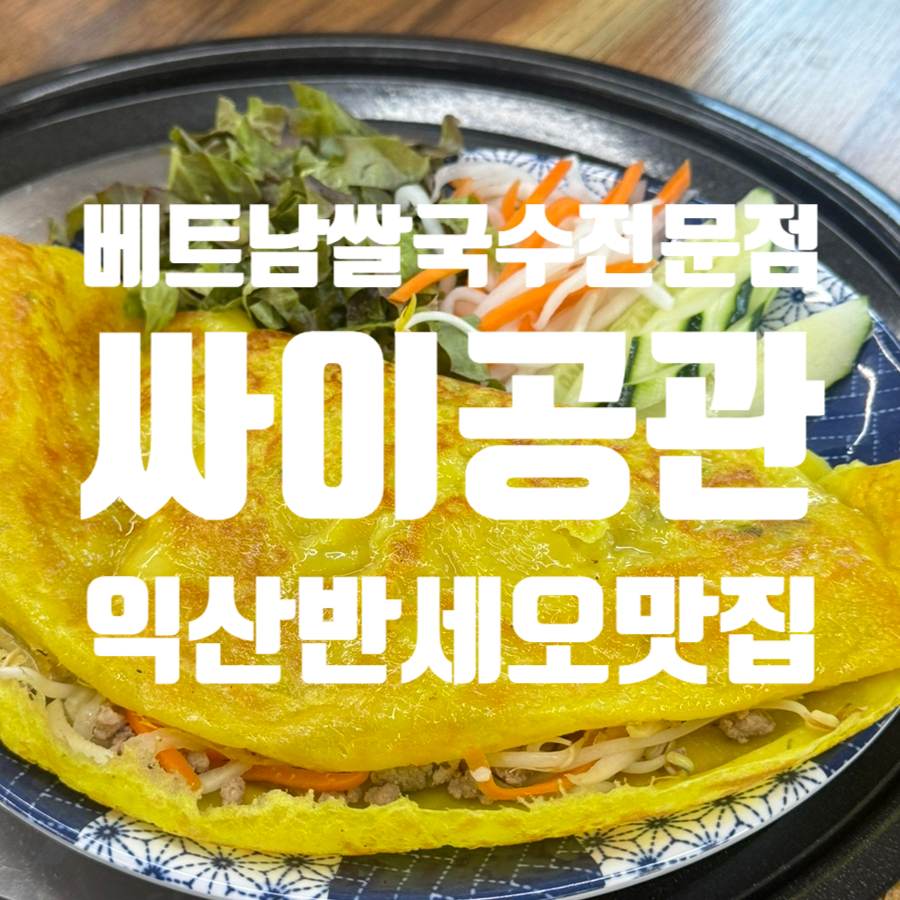 베트남쌀국수 사진 1