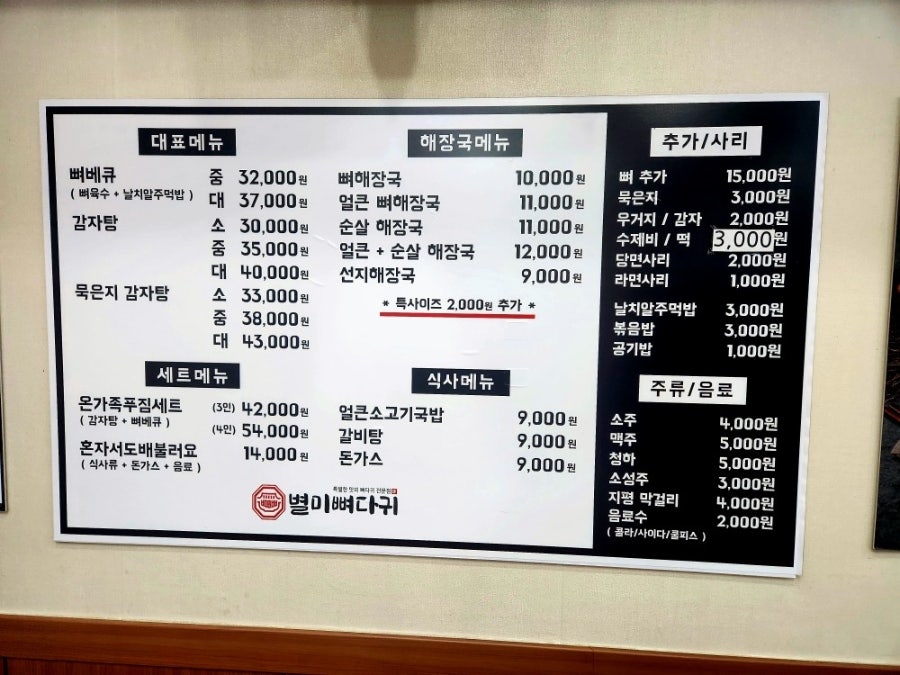 별미뼈다귀 사진 3