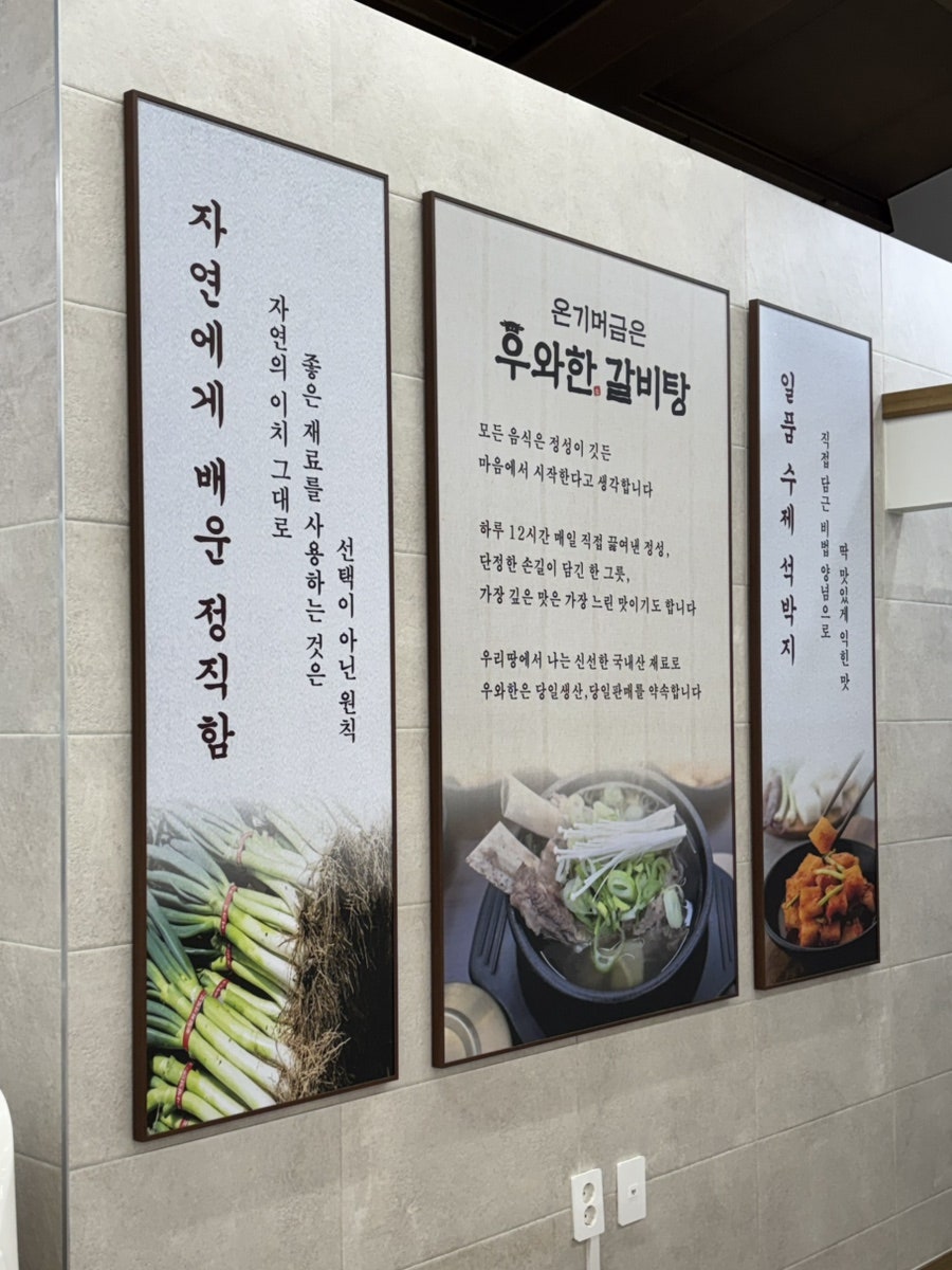 우와한갈비탕 아산본점 사진 6
