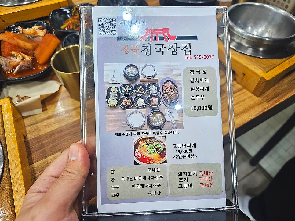 정읍청국장집 사진 2