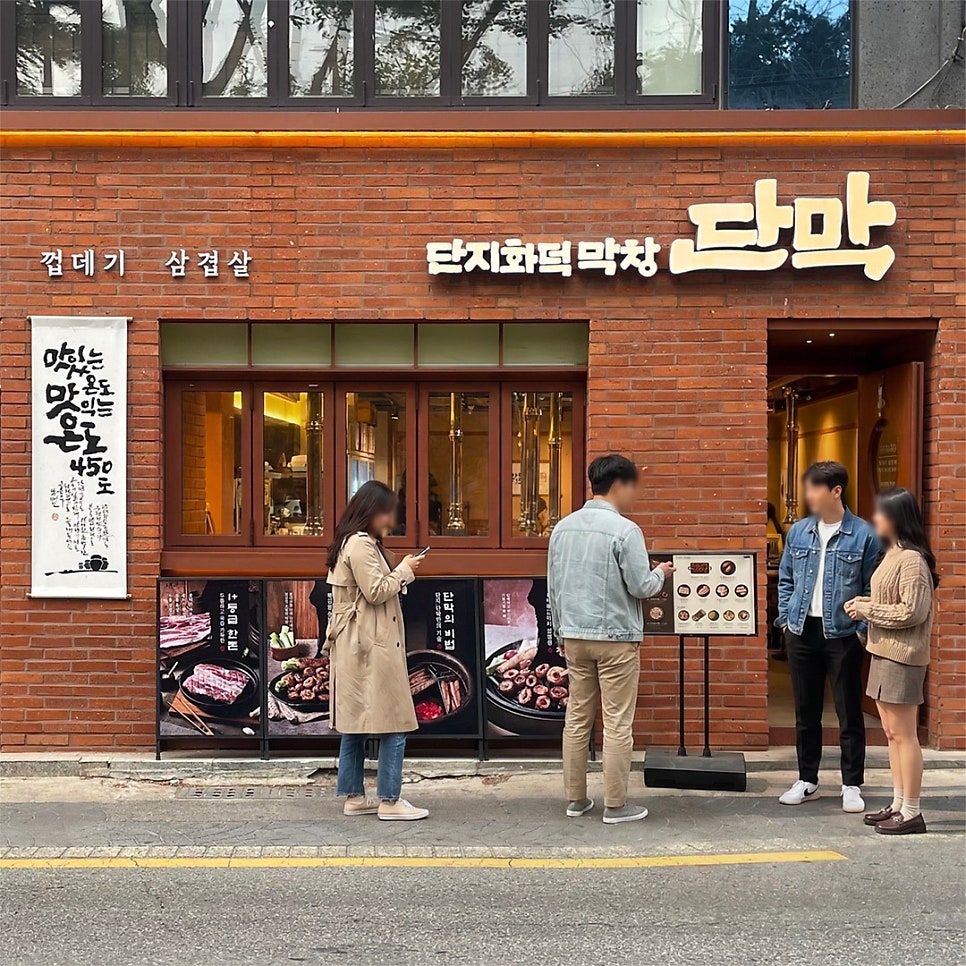 단막 사당점 사진 3