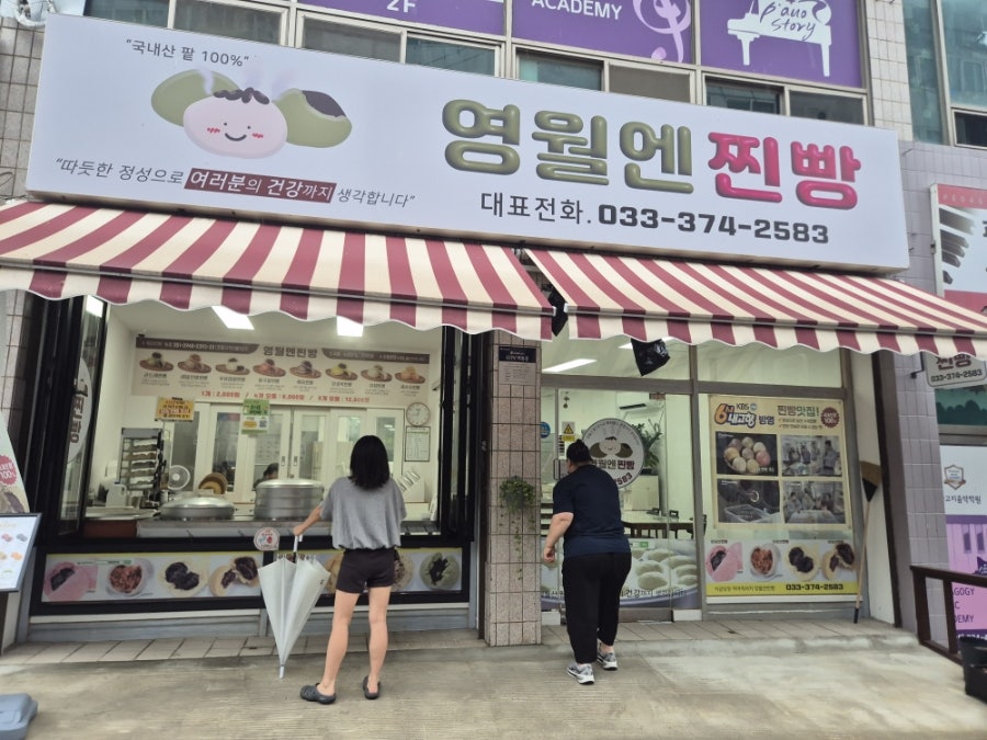 영월엔찐빵 사진 1