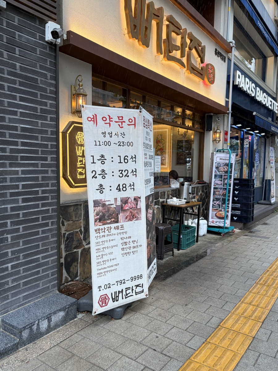 뼈탄집 용산직영점 사진 2
