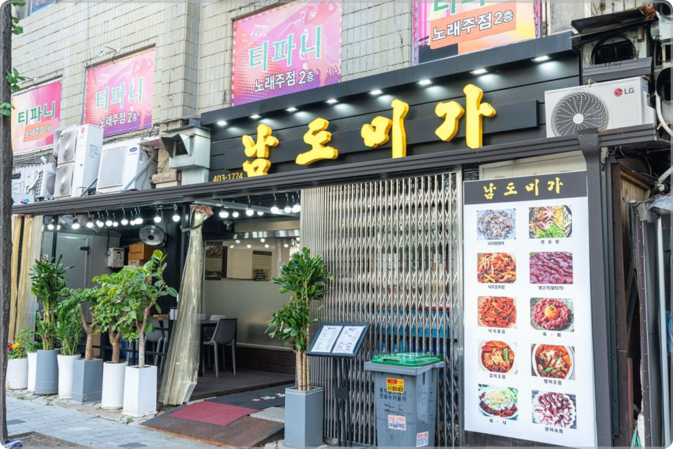 남도미가 사진 6