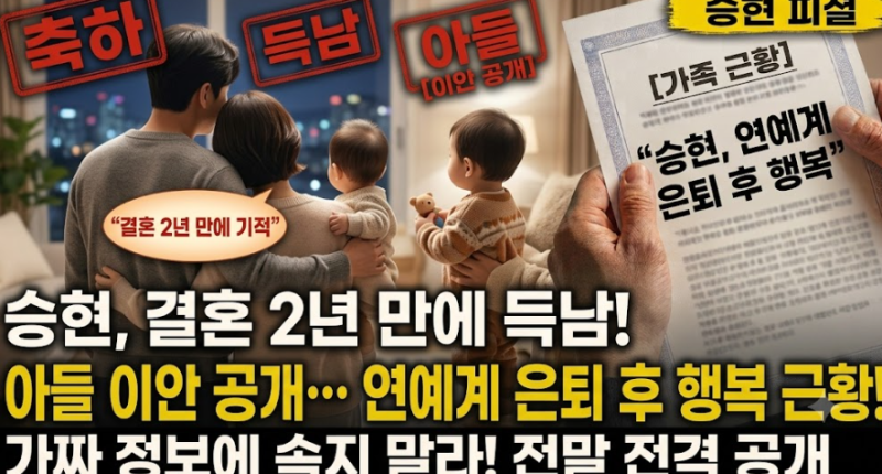 FT아일랜드 송승현 연예계 은퇴 후 결혼 2년 만에 득남 아들 이안 공개