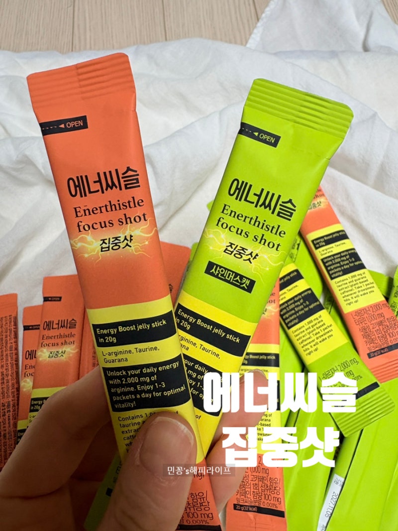 대웅제약 에너씨슬 집중샷 미미미누젤리, 고1 딸이 직접 먹어본 수험생 공부간식 후기
