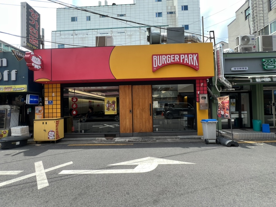 버거파크 사진 3