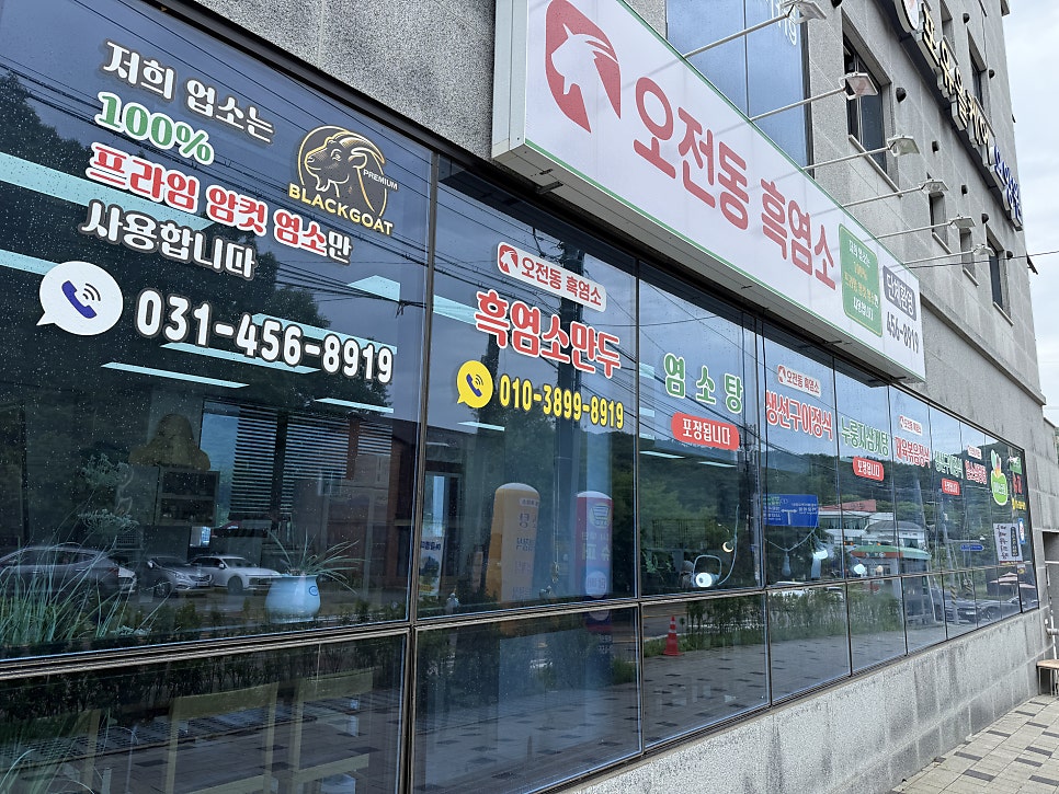 오전동흑염소 사진 1