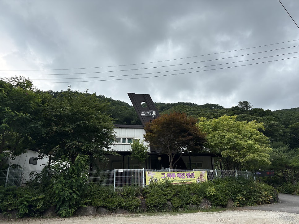 Gapyeong Daengdaengiaegyeonpensyeon Silbeo photo 3