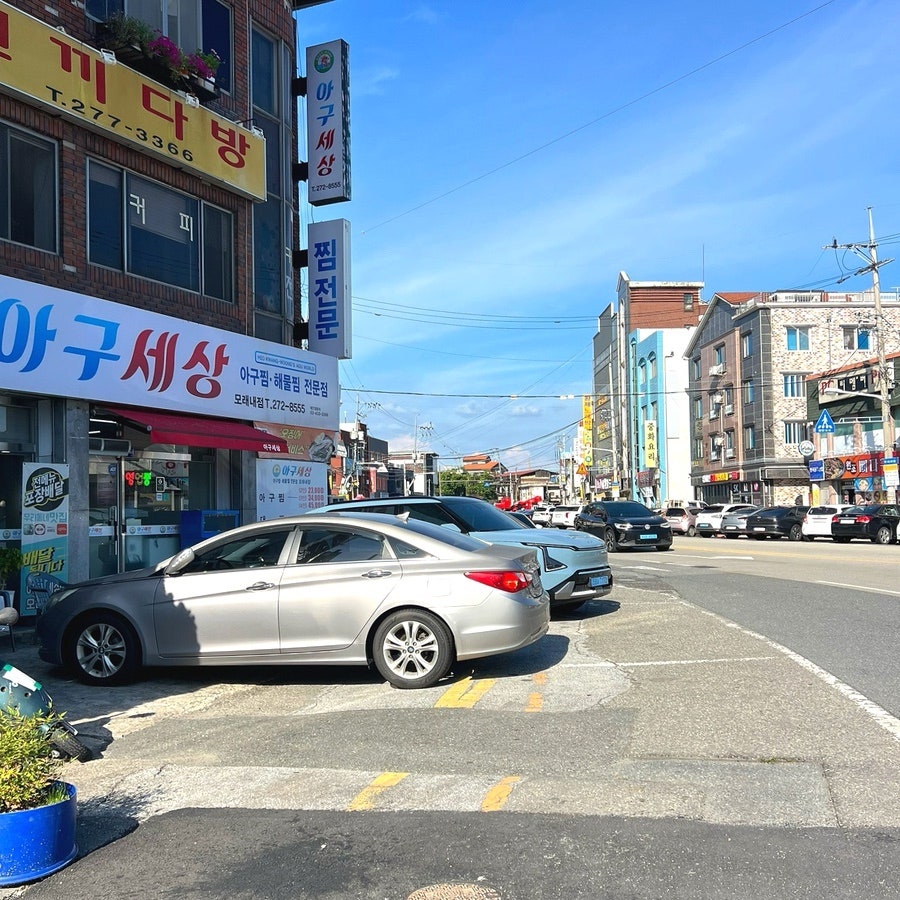 아구세상 사진 1