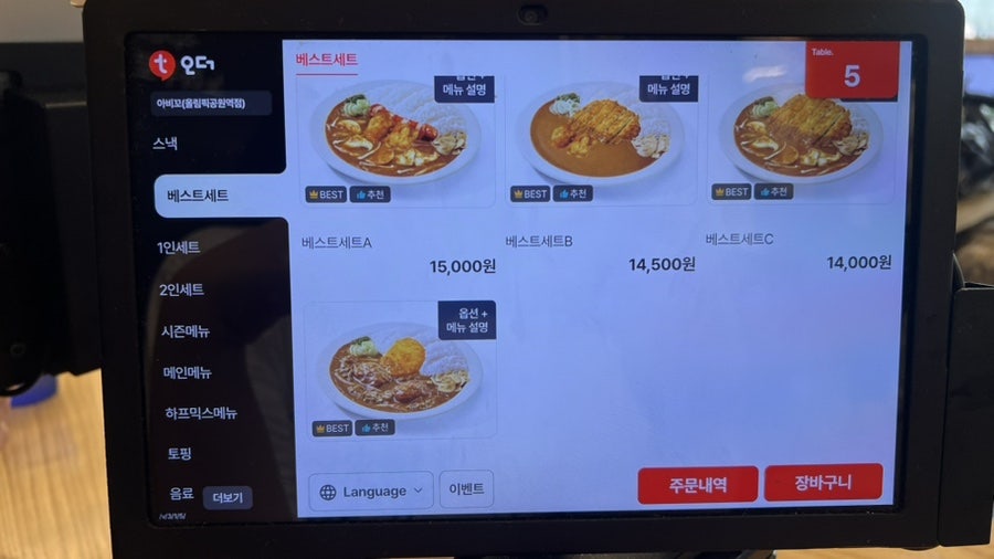 아비꼬 올림픽공원역점 사진 2
