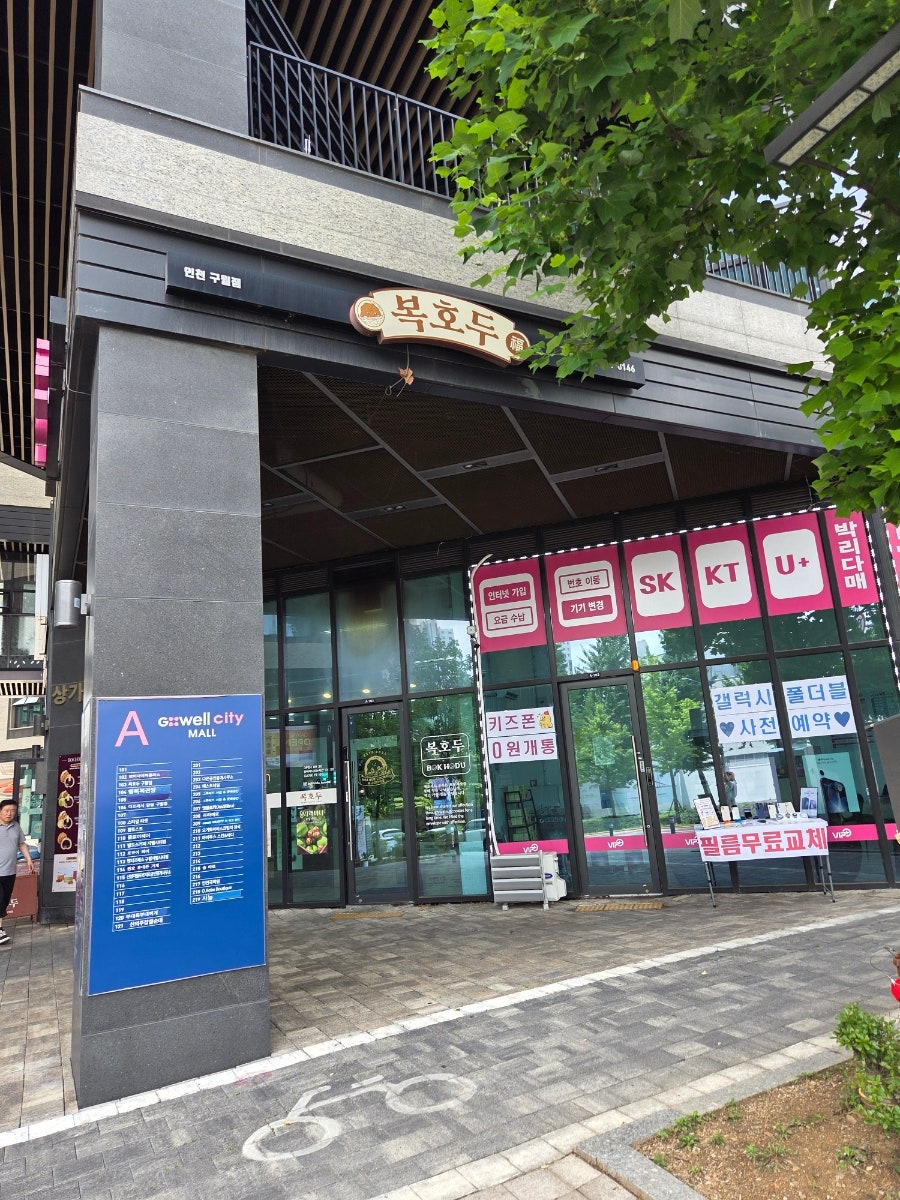 복호두 구월점 사진 2