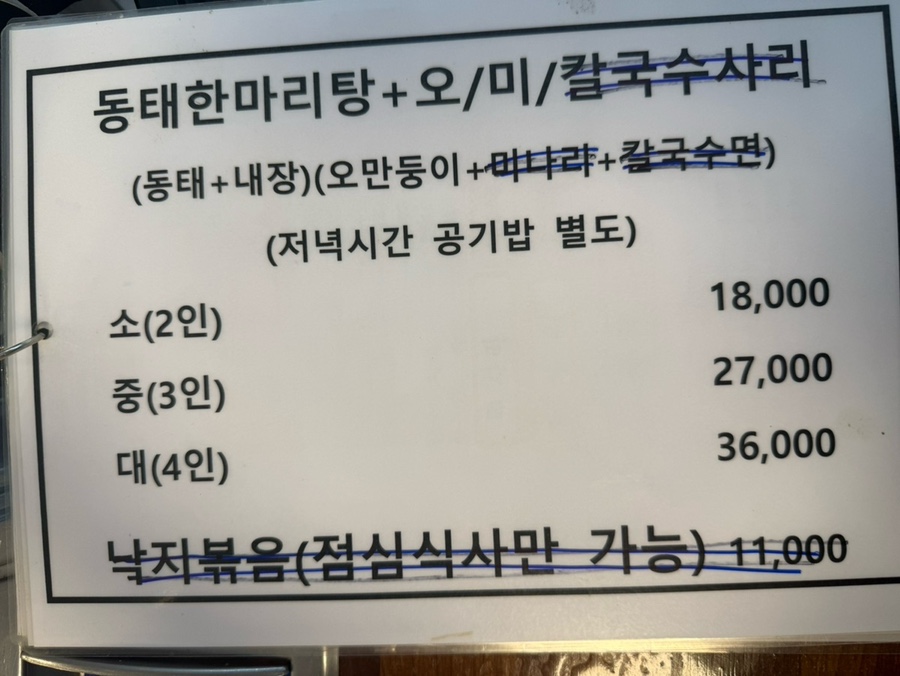 원이랑아구찜 사진 4