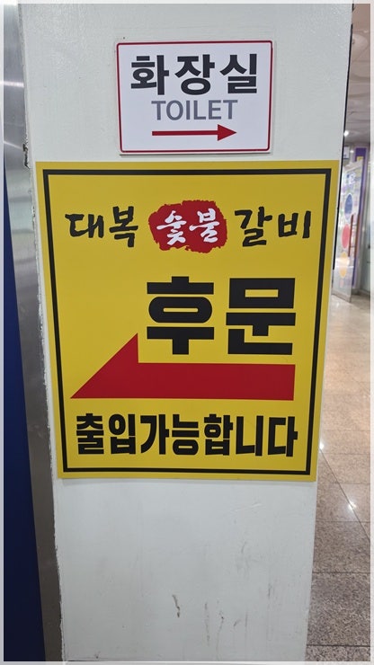 대복숯불갈비 산곡점 사진 5