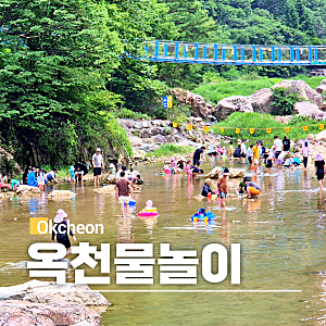 옥천 장령산 자연휴양림 계곡 물놀이 데크 예약 동굴 주차
