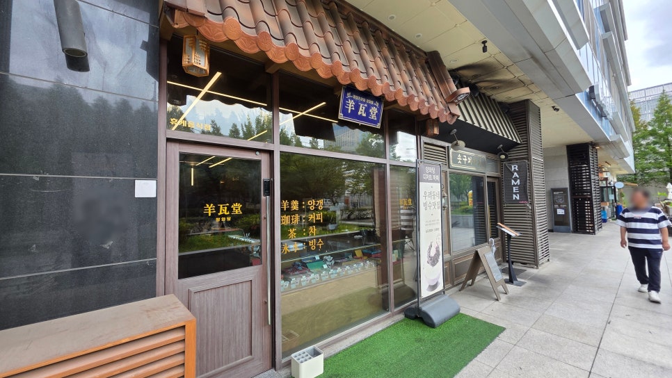 양와당 사진 1