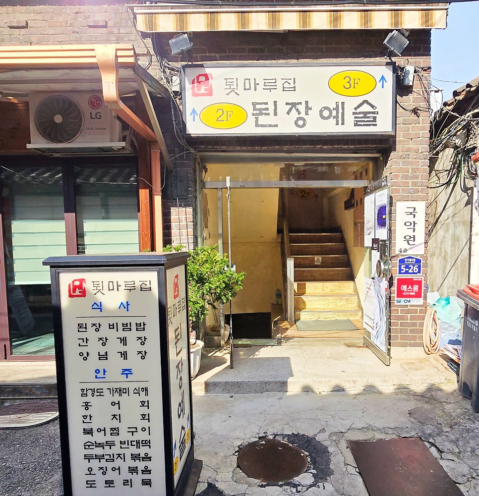 툇마루집된장예술 사진 3