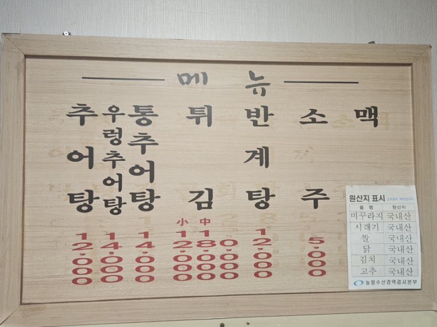 남원추어탕 사진 5