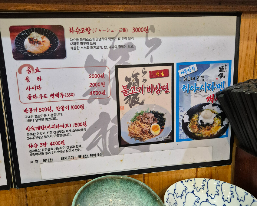 하코네라멘 사진 1