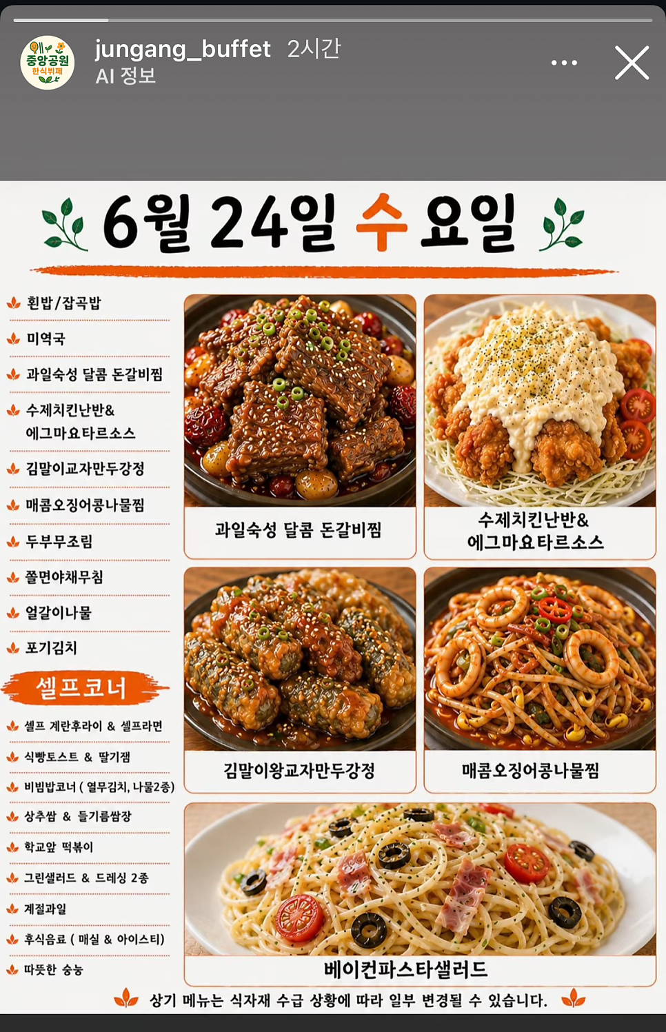 중앙공원한식뷔페 사진
