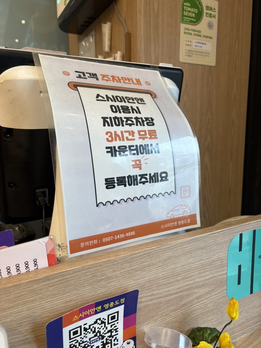 스시이안앤 영종도점 사진 3