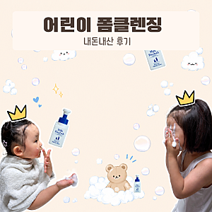 어린이 폼클렌징, 밀크바오밥 베이비 앤 키즈 페이셜 폼으로 정했어요