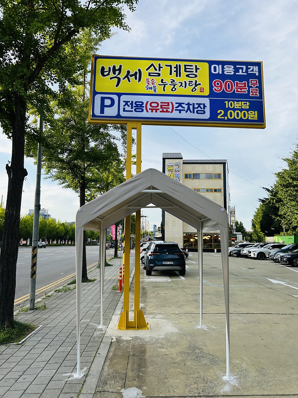 백세삼계탕 인천본점 사진 2