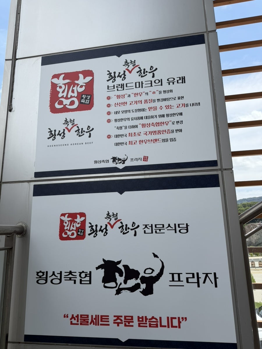 횡성축협한우프라자 우천점 사진 3