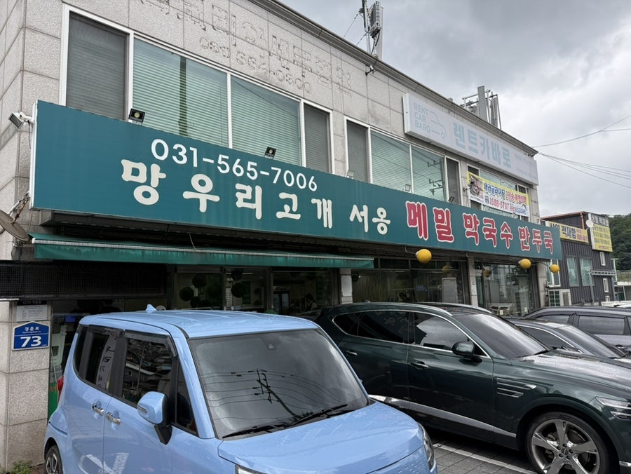 서옹메밀막국수 사진 1