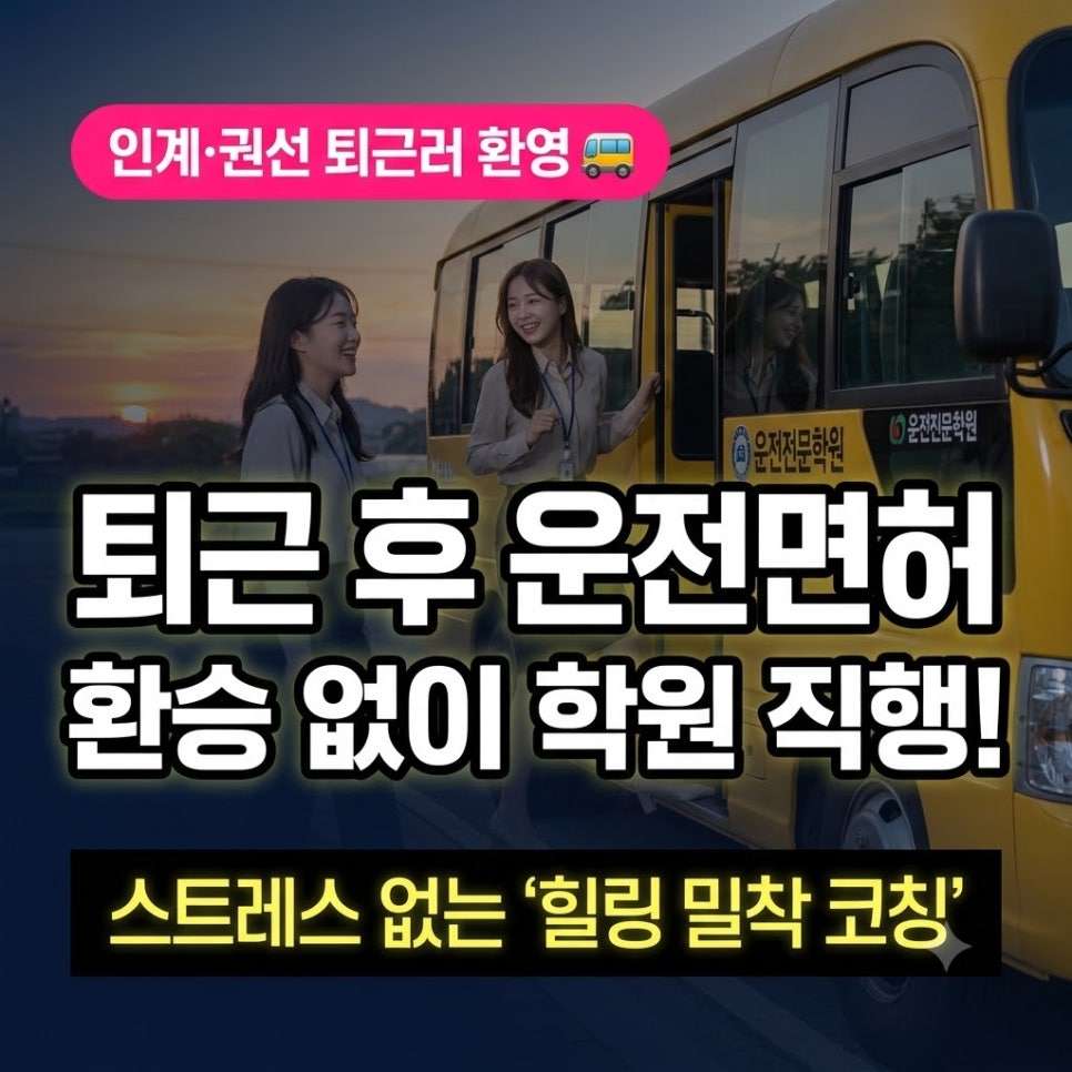 우리자동차운전전문학원 사진 1