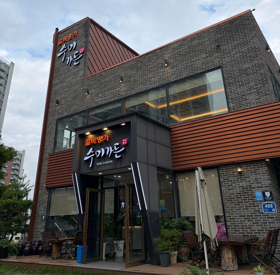 수미가든 시흥본점 사진 1