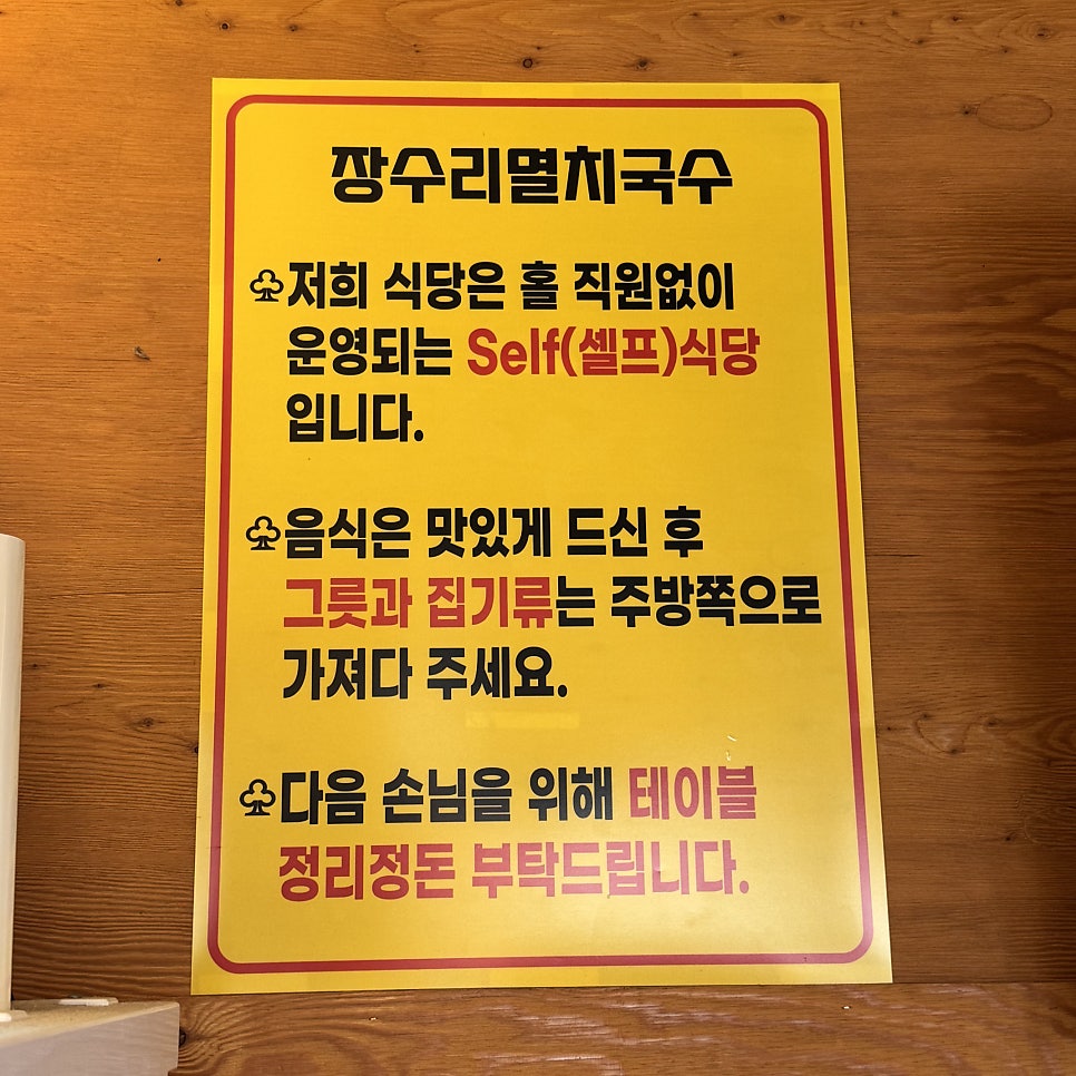 장수리멸치국수 사진 4