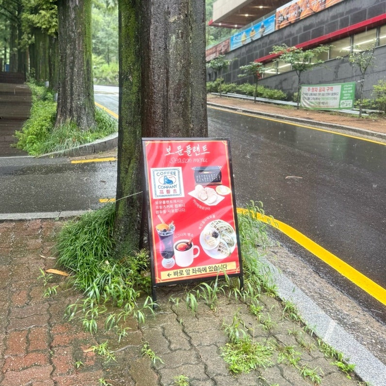 보문플랜트 사진 3