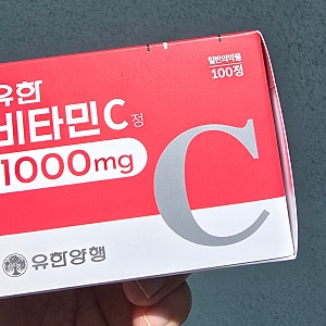 유한 비타민C 1000mg 복용 솔직 후기 비타민씨 효능