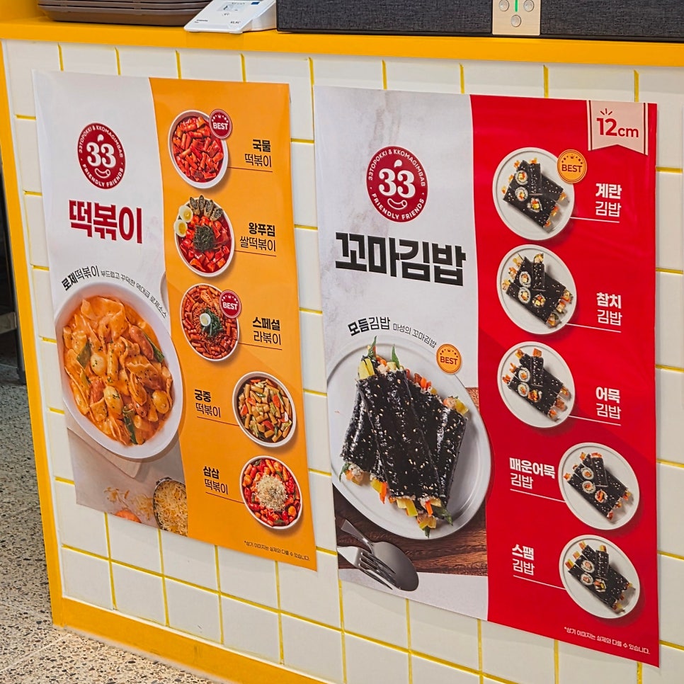 33떡볶이 배방탕정점 사진 3