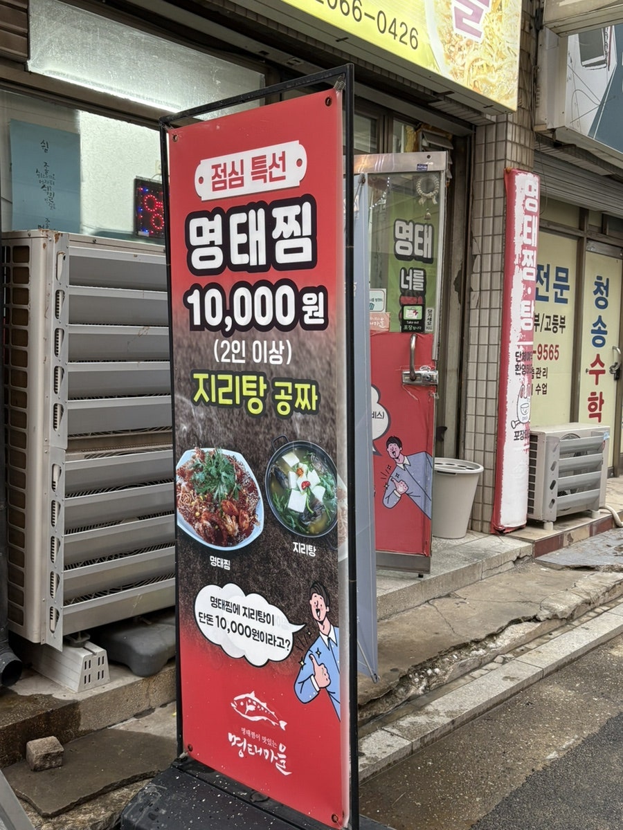 명태마을 사진 4