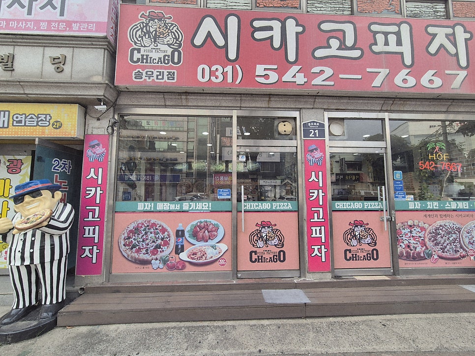 시카고피자 송우리점 사진 2
