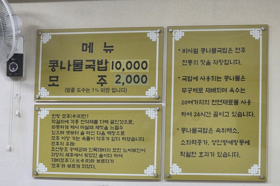 비사벌전주콩나물국밥 성내점 사진 4