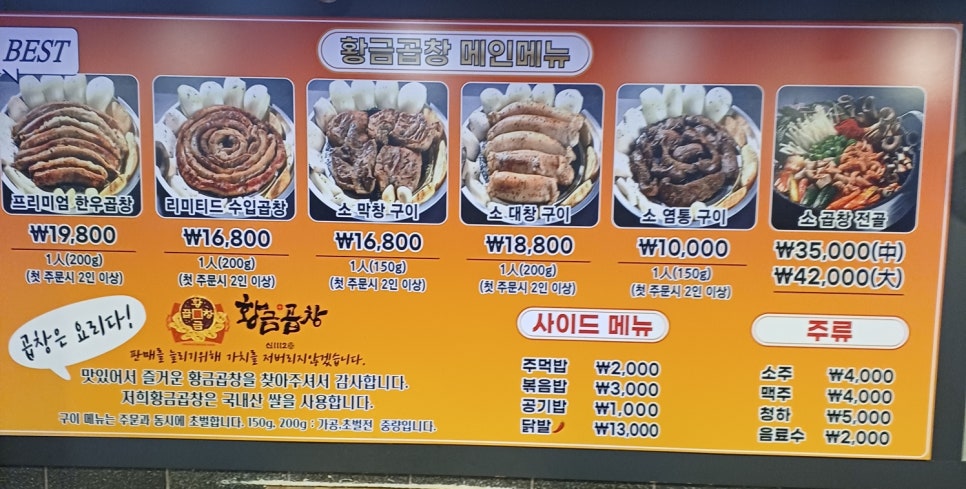 황금곱창 본점 사진 2