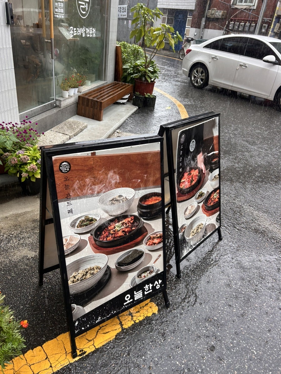곤드레밥 사진 3