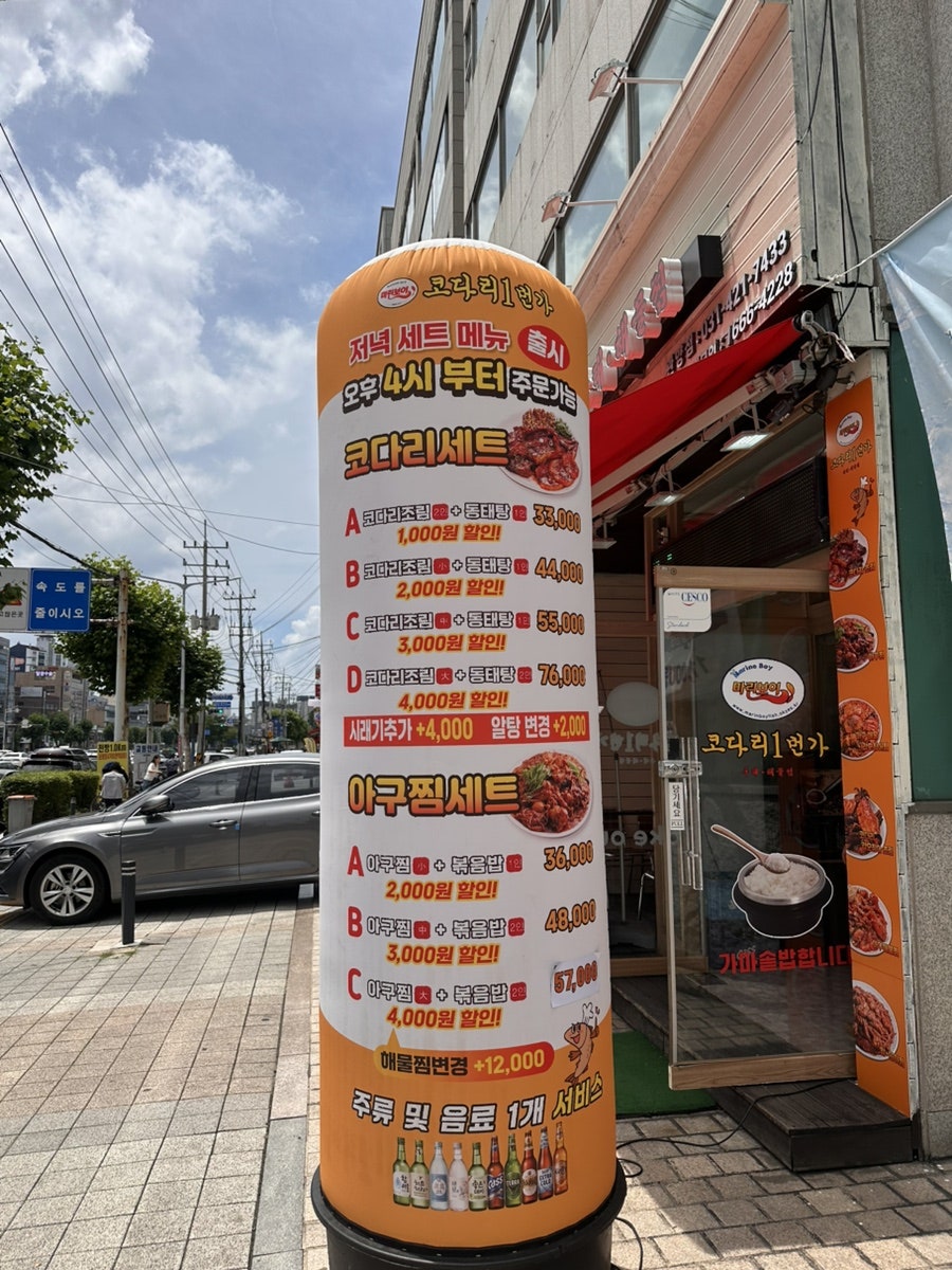 마린보이코다리1번가 안양관양점 사진 2